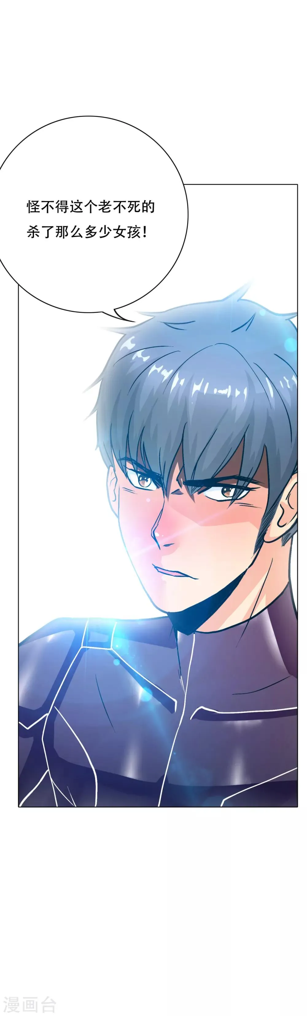 第87话 怨灵封魔 第15页