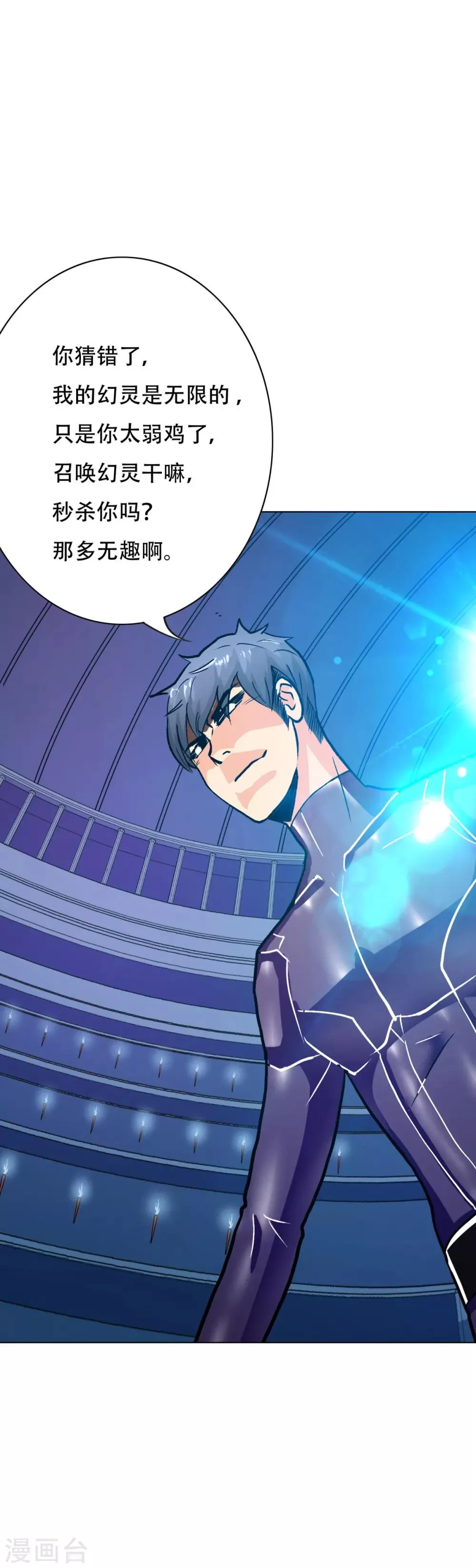第87话 怨灵封魔 第17页