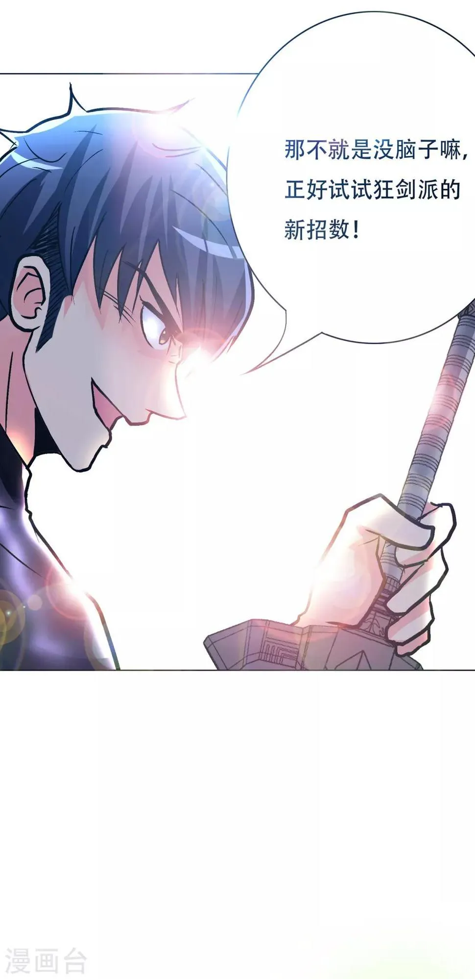 第87话 怨灵封魔 第23页