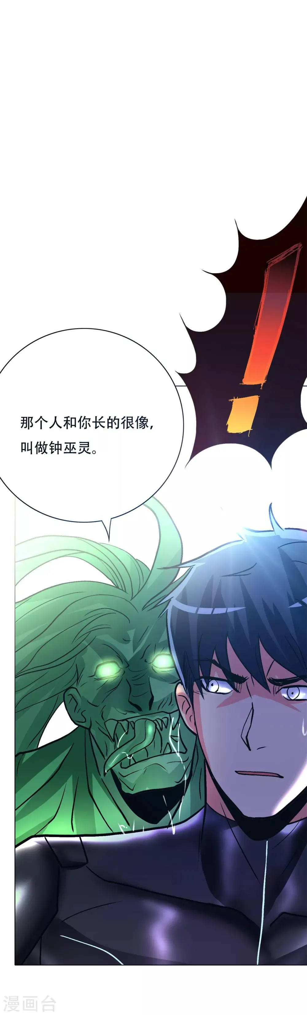 第87话 怨灵封魔 第37页