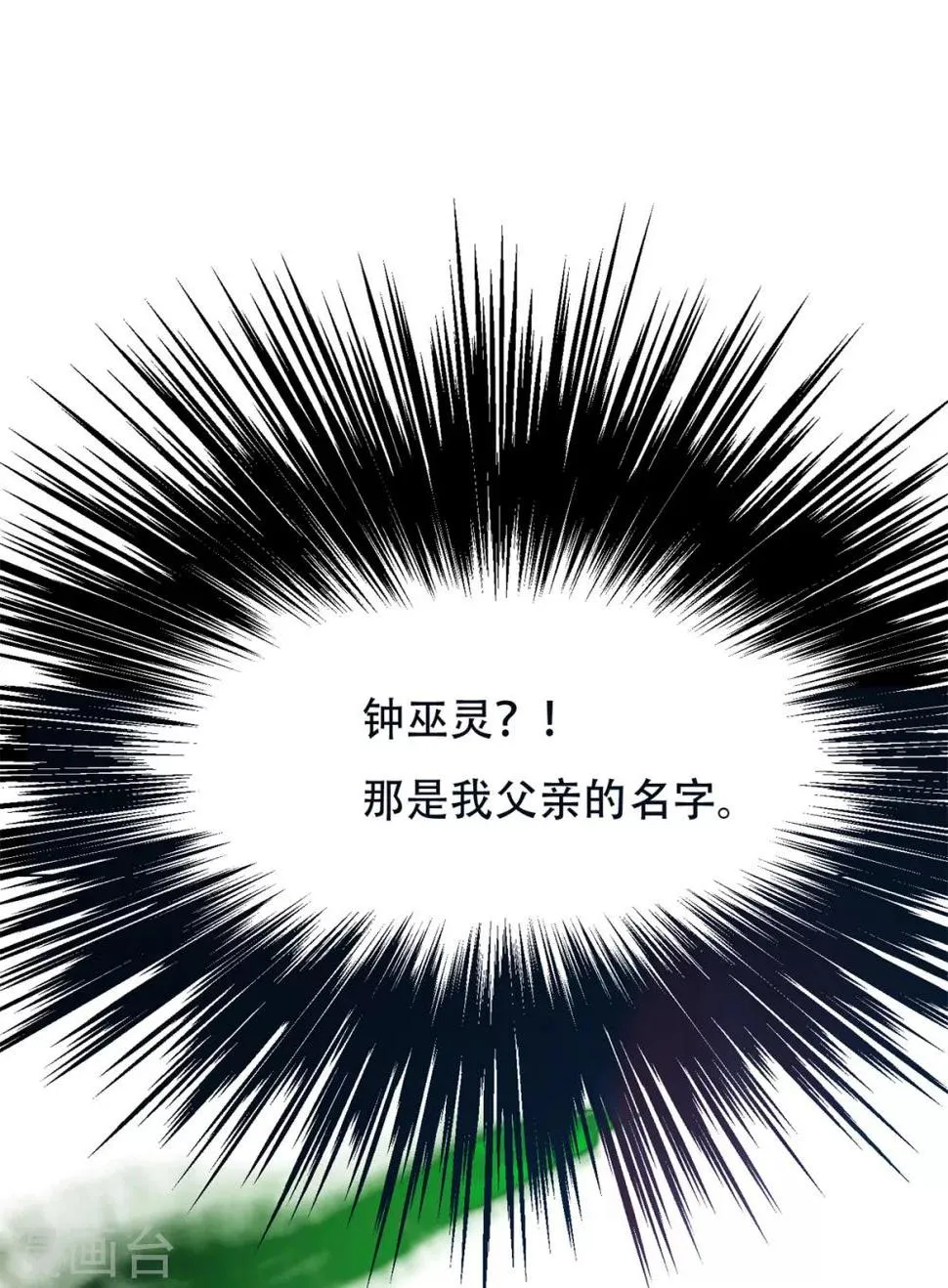 第87话 怨灵封魔 第38页