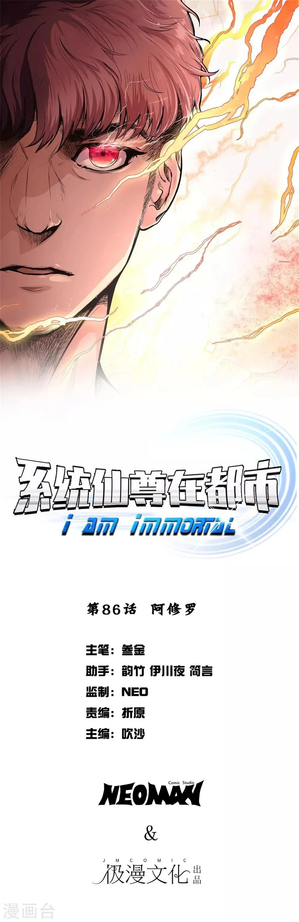 第86话 阿修罗 第1页