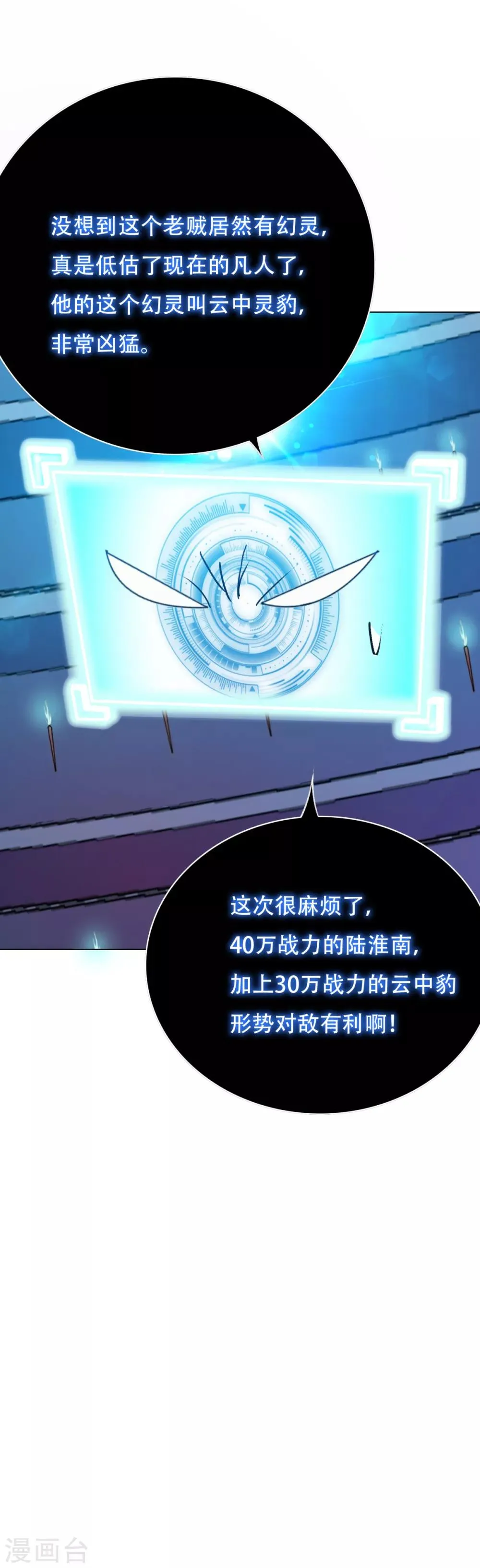 第86话 阿修罗 第5页