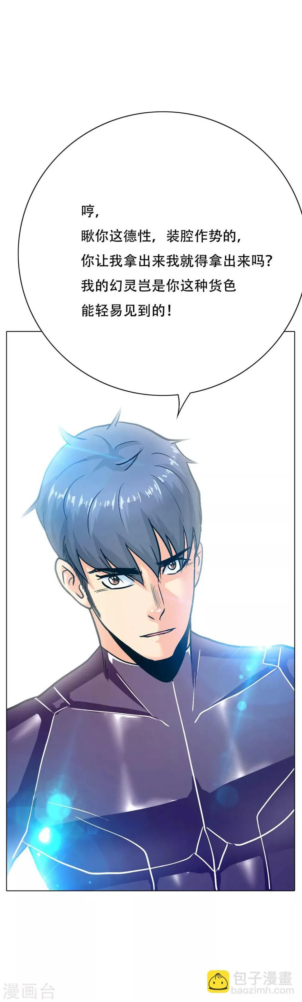 第86话 阿修罗 第8页