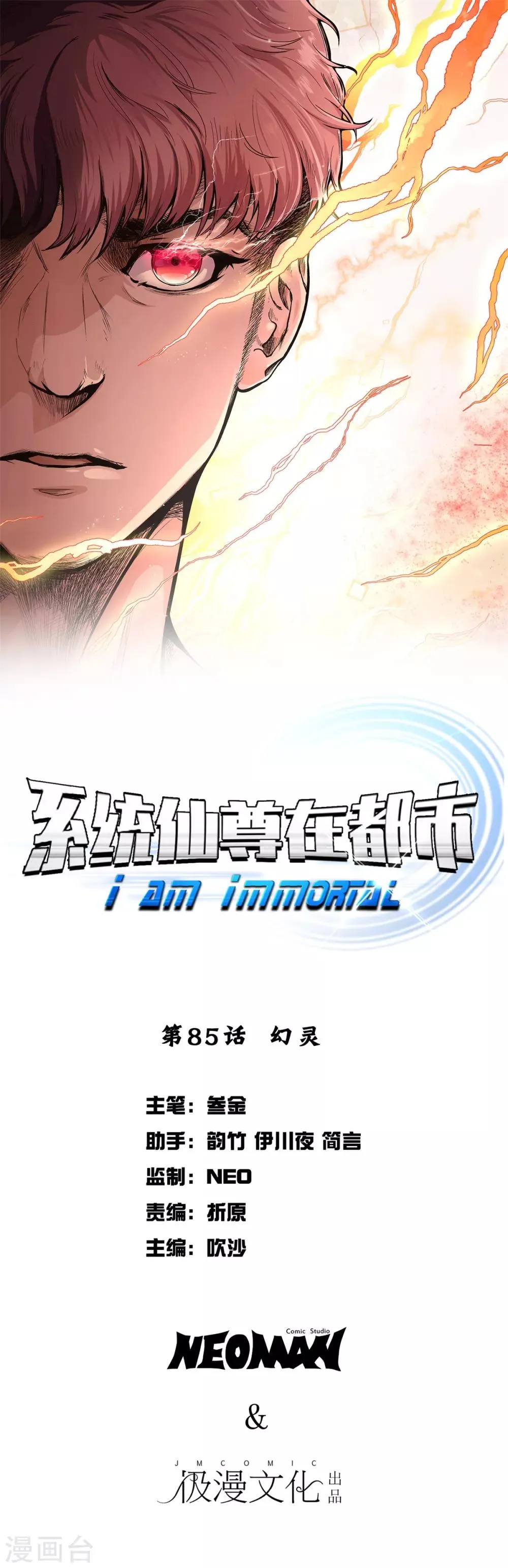 第85话 幻灵 第1页