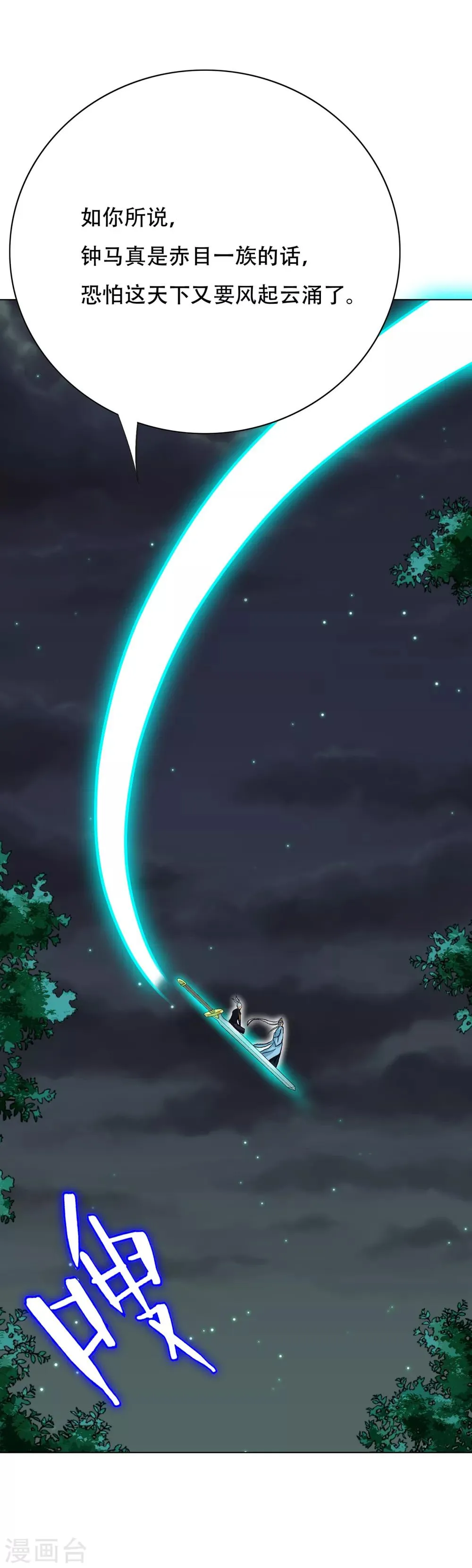 第85话 幻灵 第3页