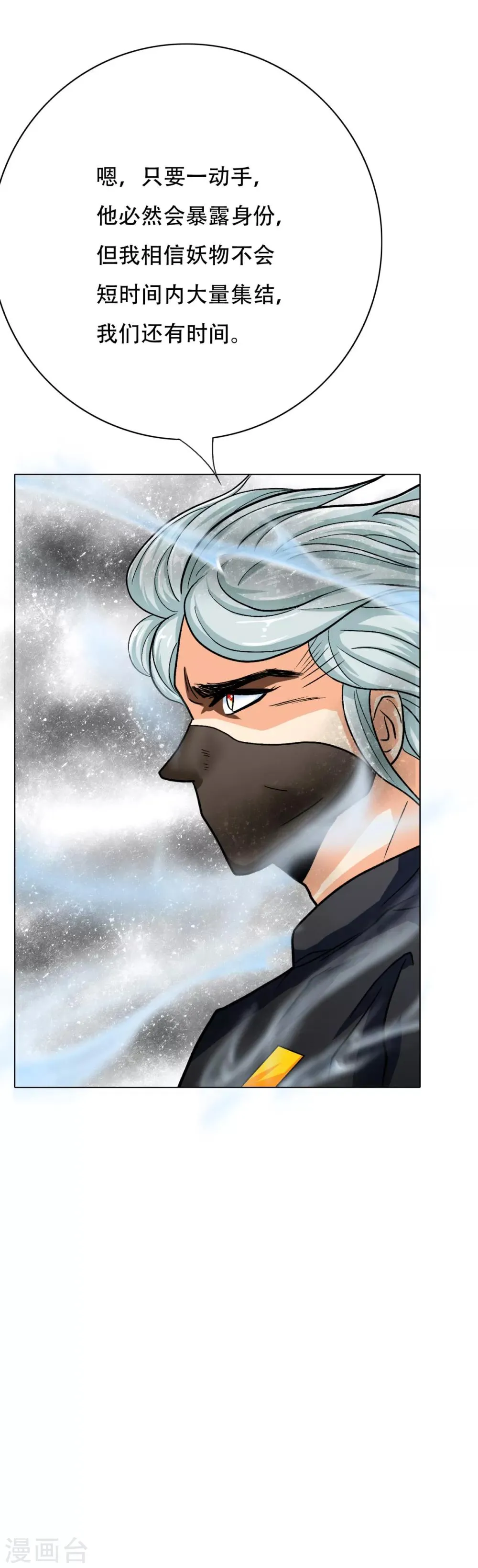 第85话 幻灵 第4页