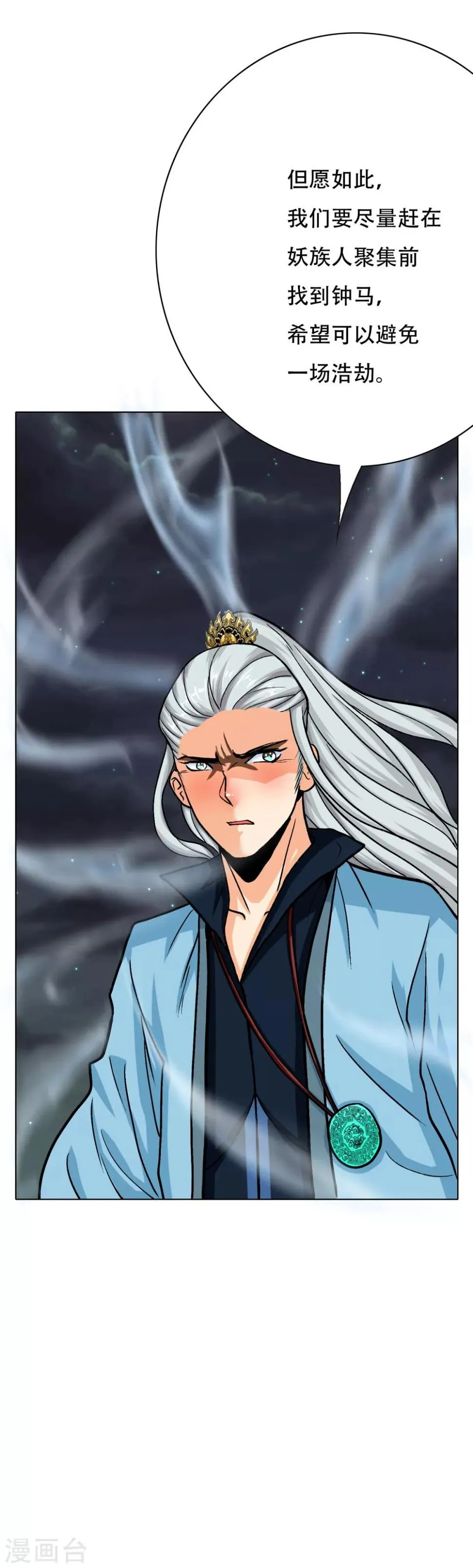 第85话 幻灵 第5页