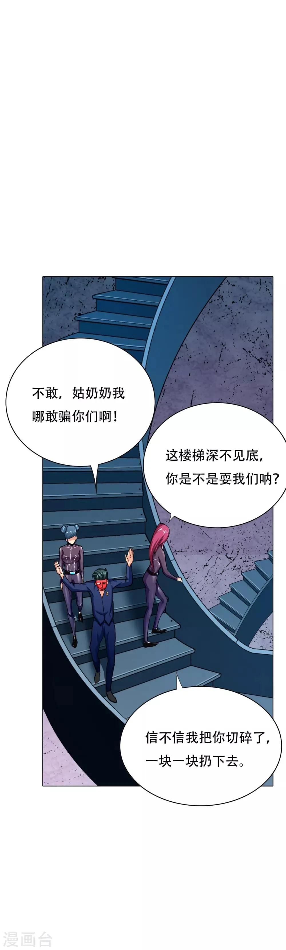 第85话 幻灵 第8页