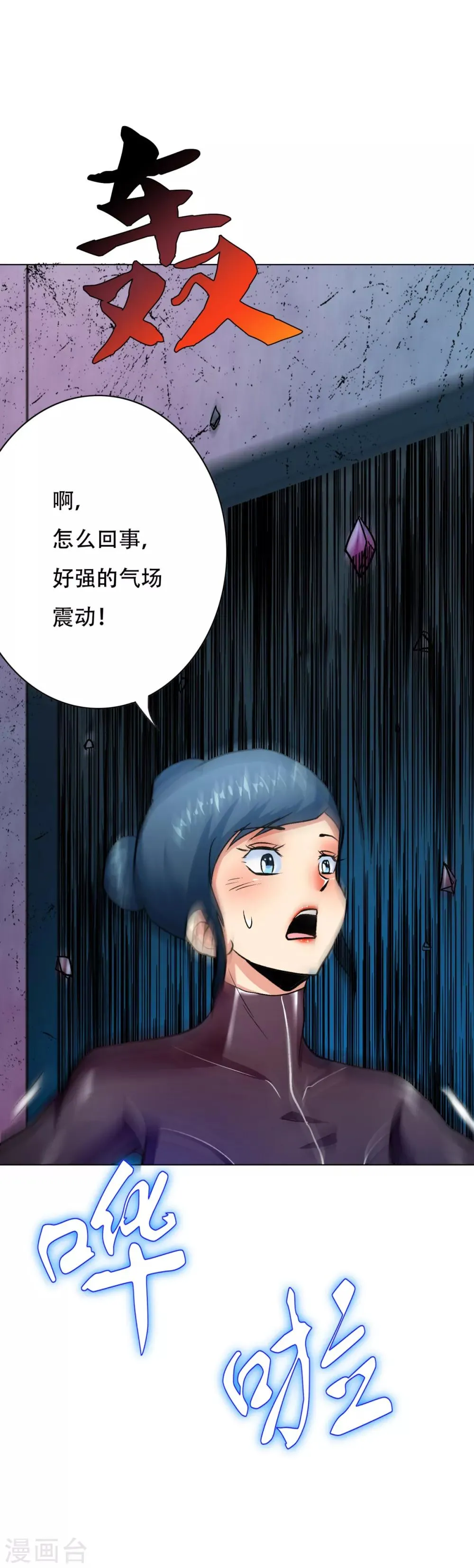 第85话 幻灵 第12页