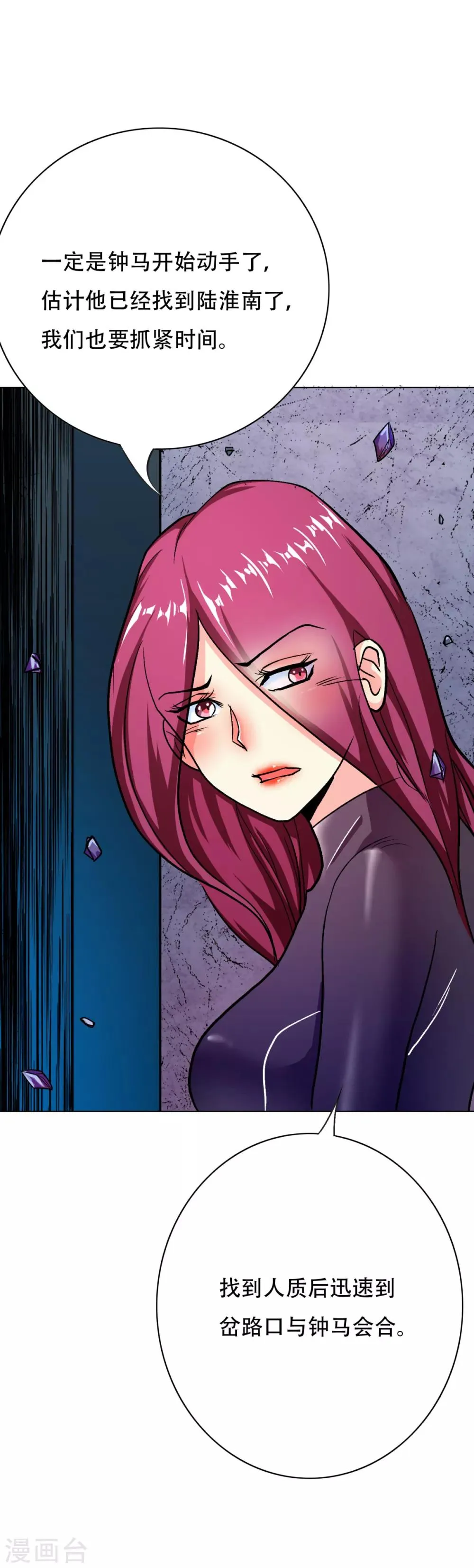 第85话 幻灵 第13页