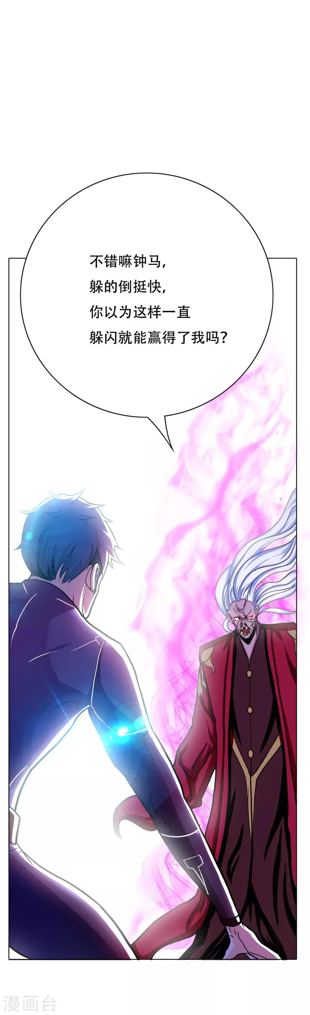 第85话 幻灵 第16页