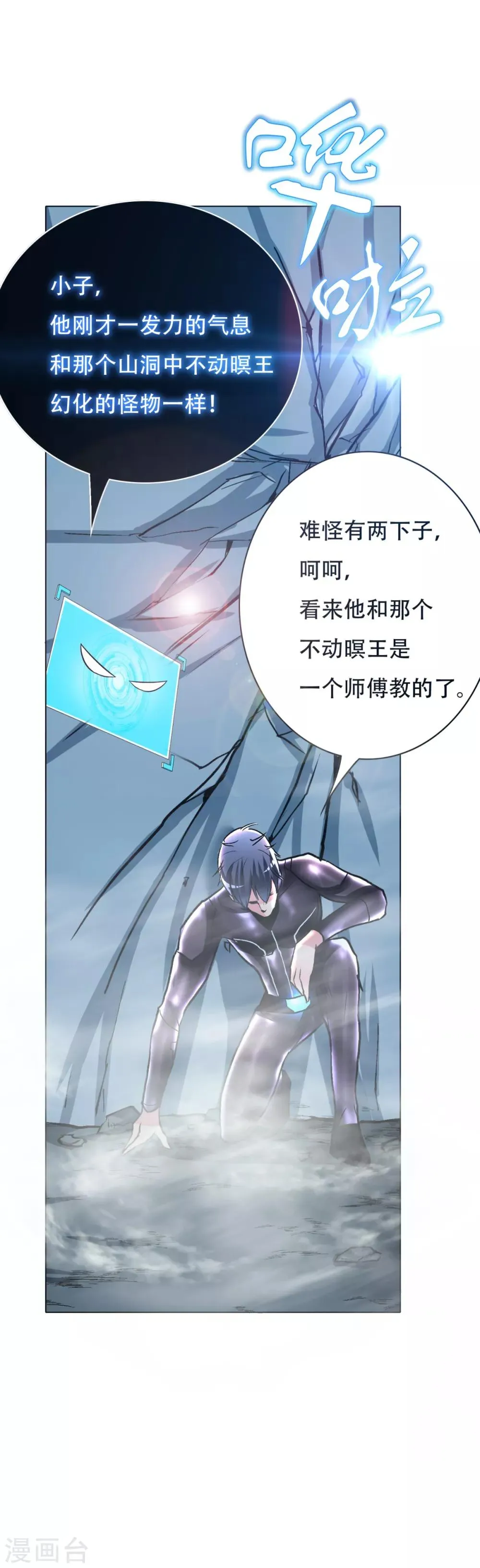 第85话 幻灵 第25页
