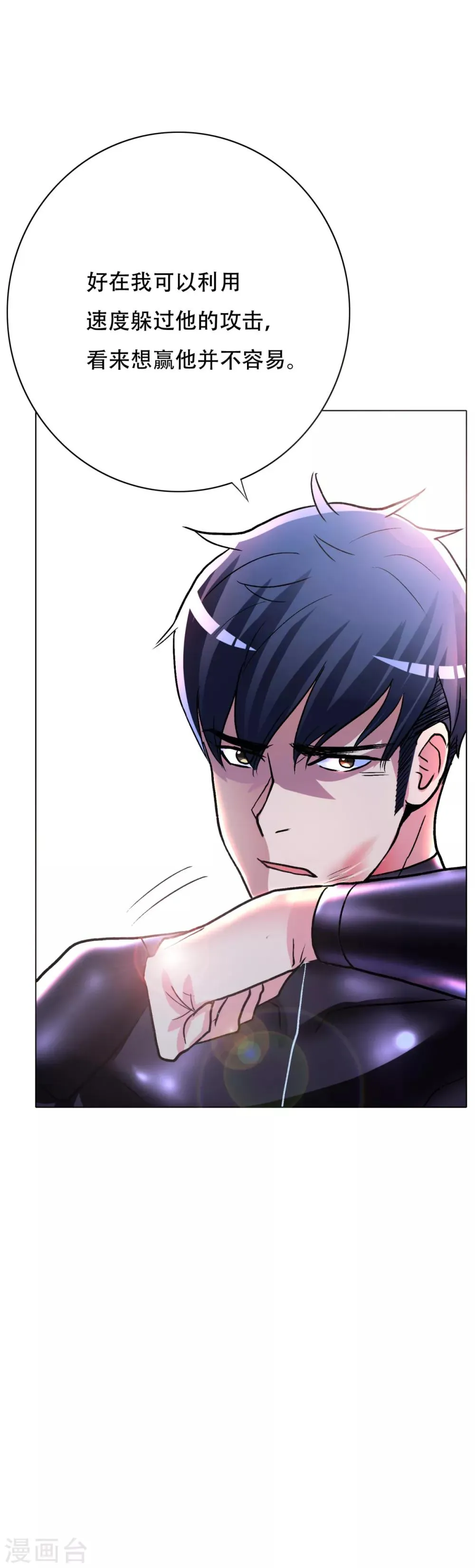 第85话 幻灵 第26页