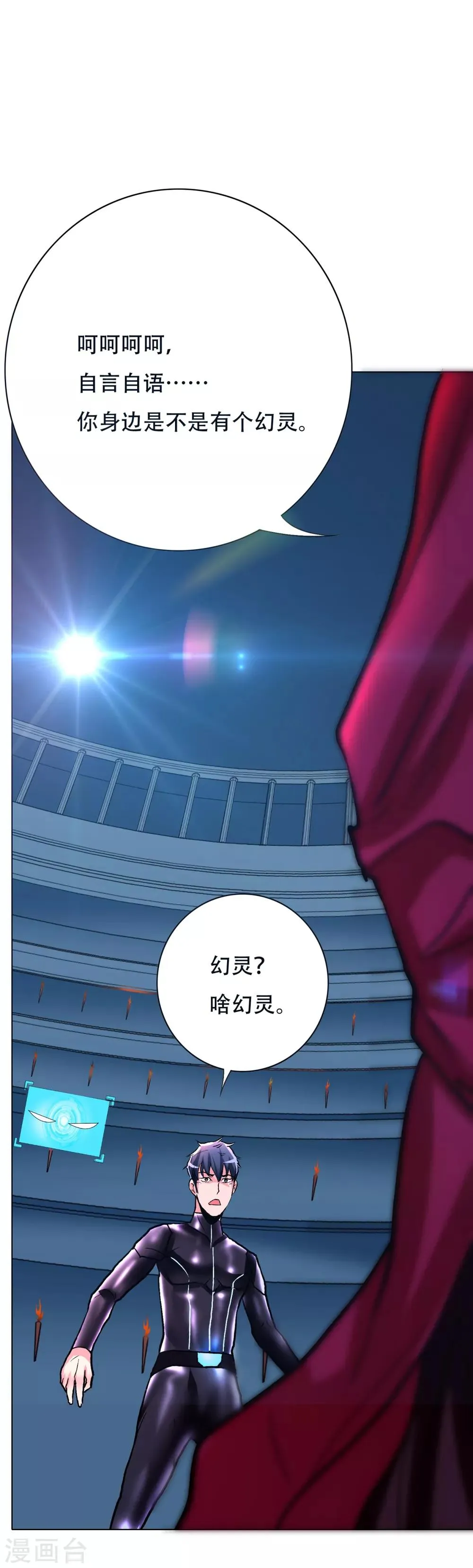 第85话 幻灵 第28页