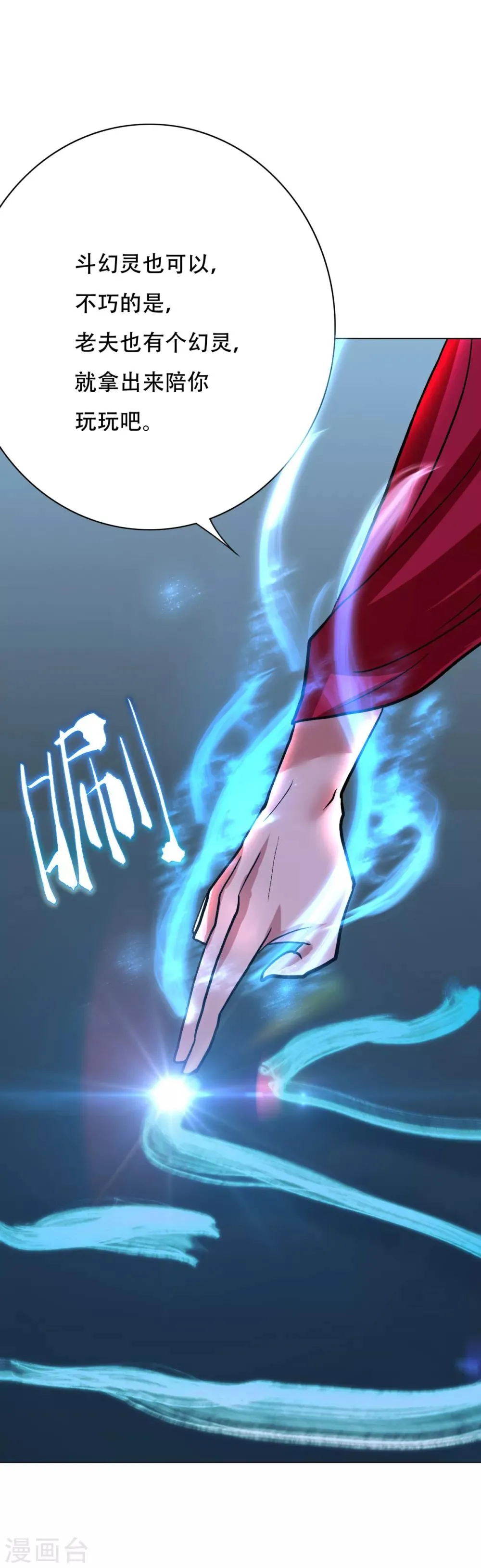 第85话 幻灵 第30页