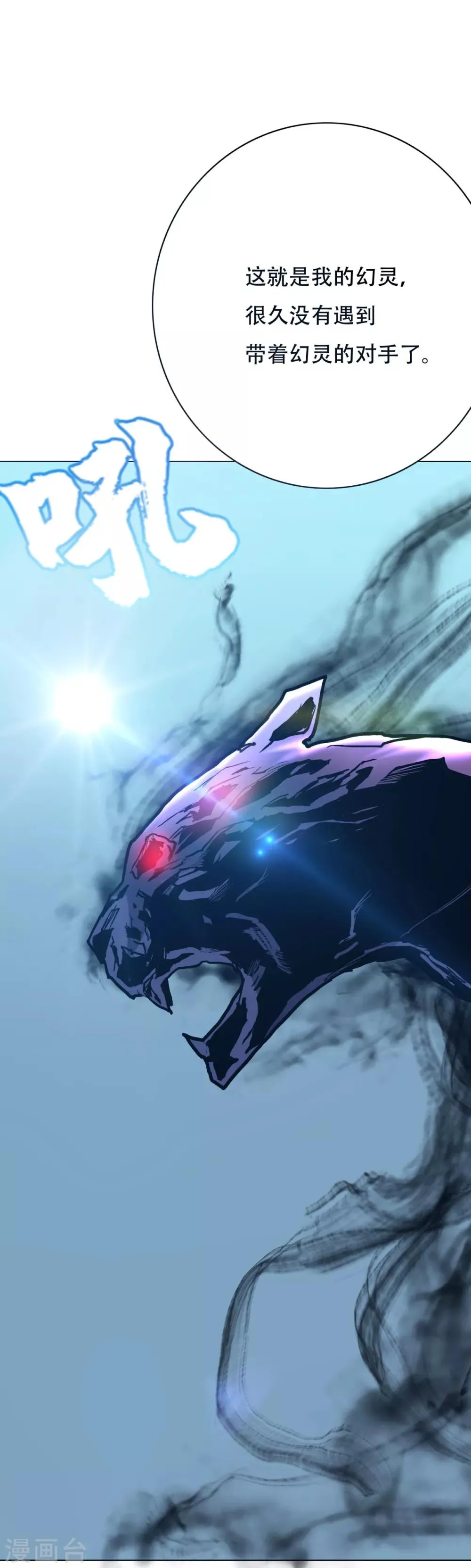 第85话 幻灵 第31页