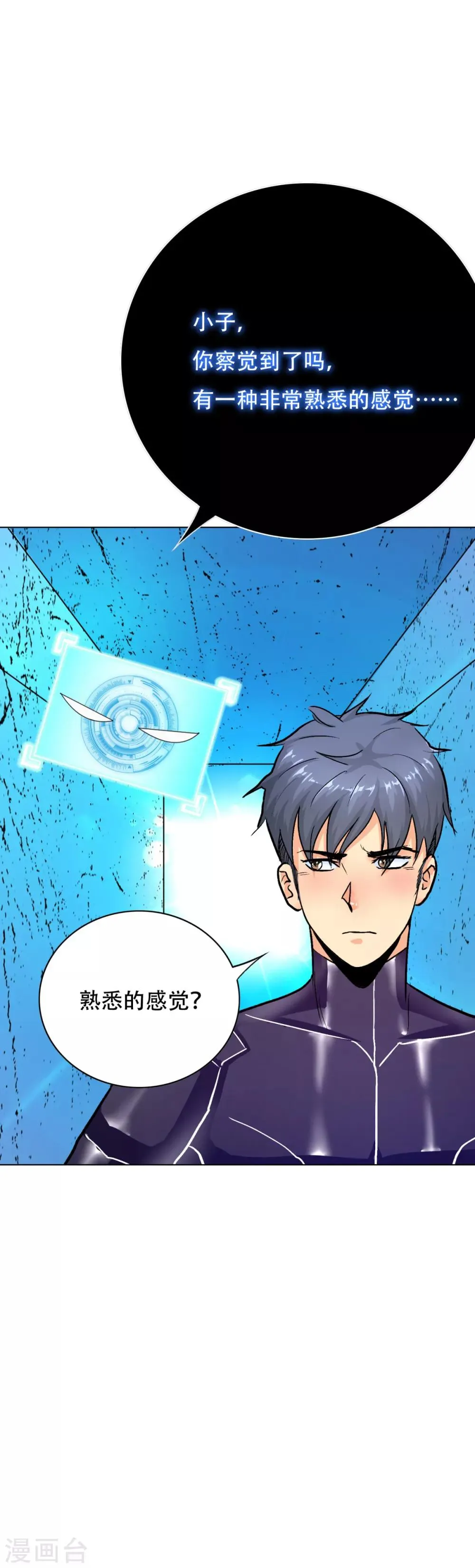 第84话 陆淮南的面具 第6页