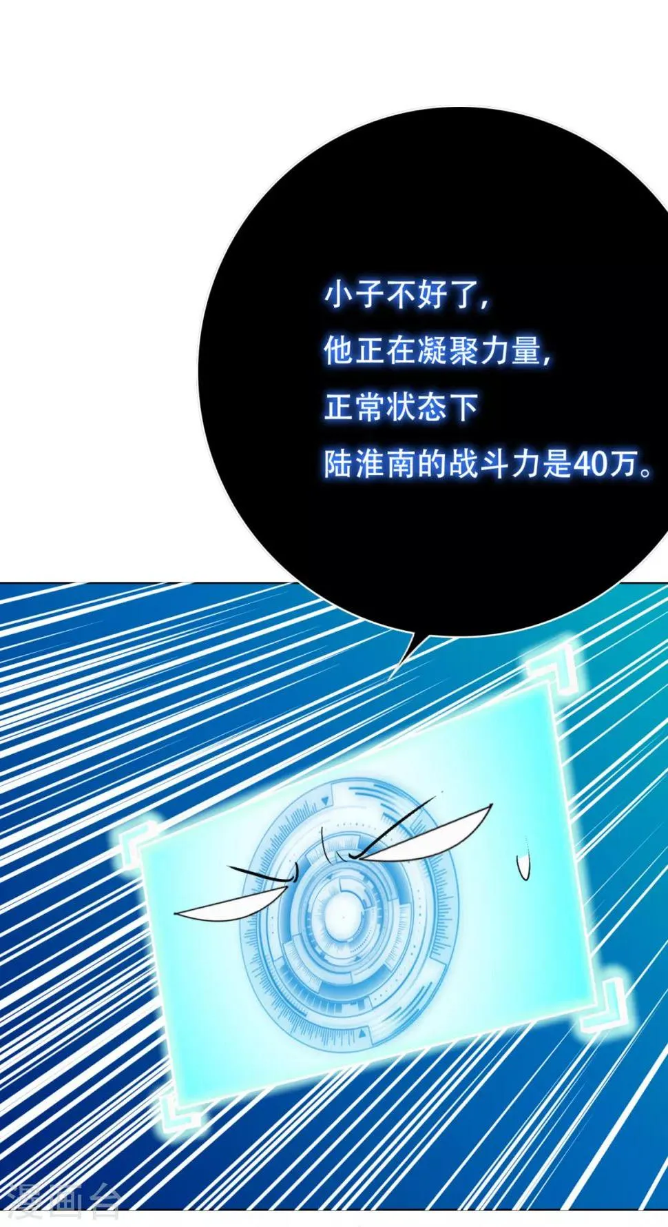 第84话 陆淮南的面具 第18页