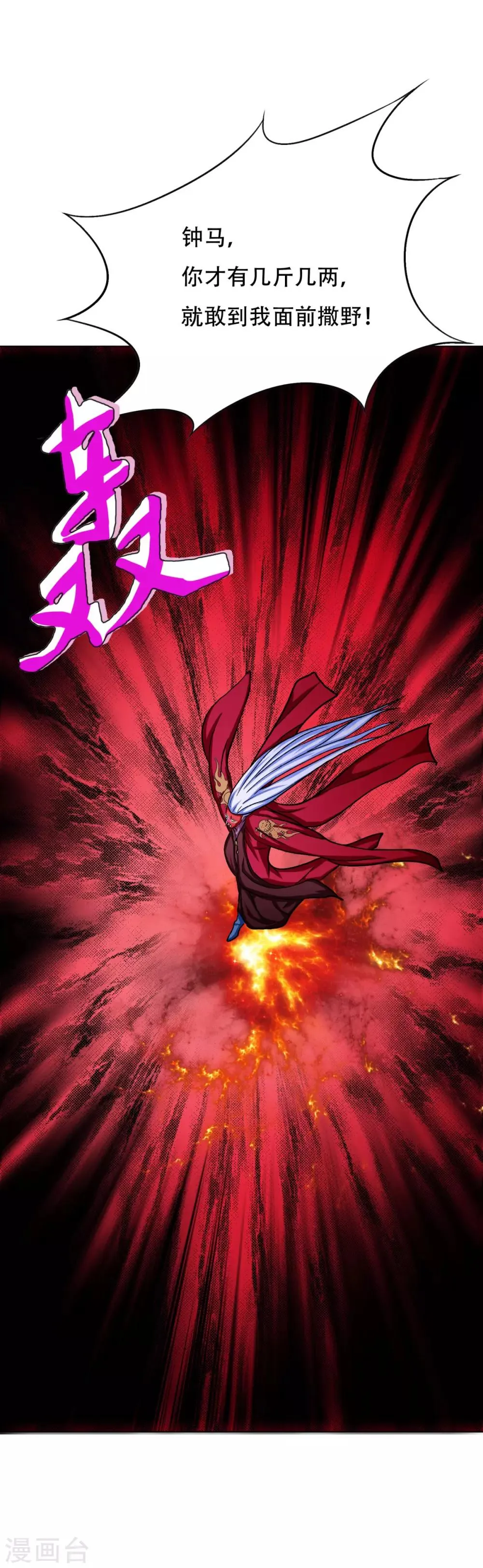 第84话 陆淮南的面具 第20页