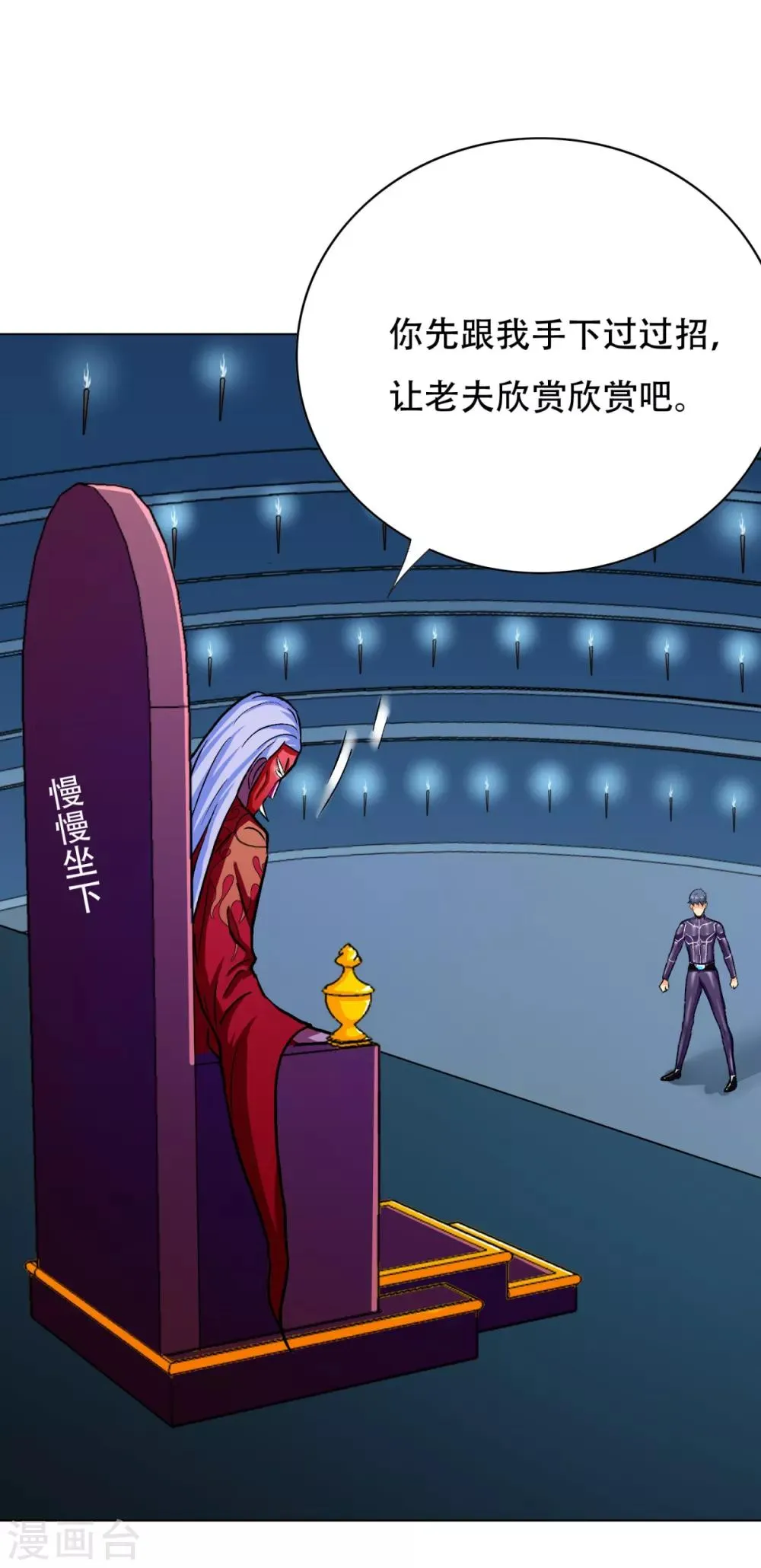 第84话 陆淮南的面具 第24页