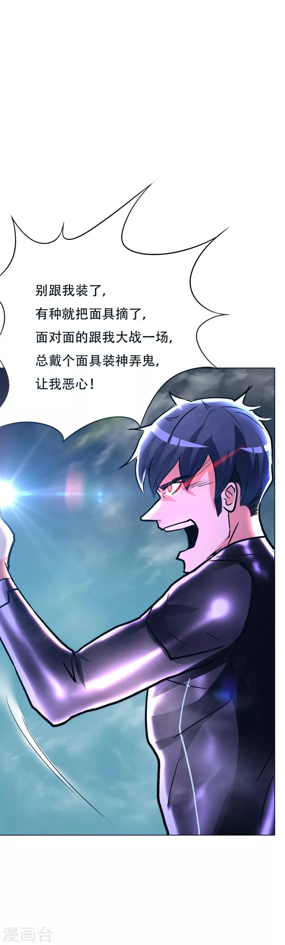 第84话 陆淮南的面具 第37页