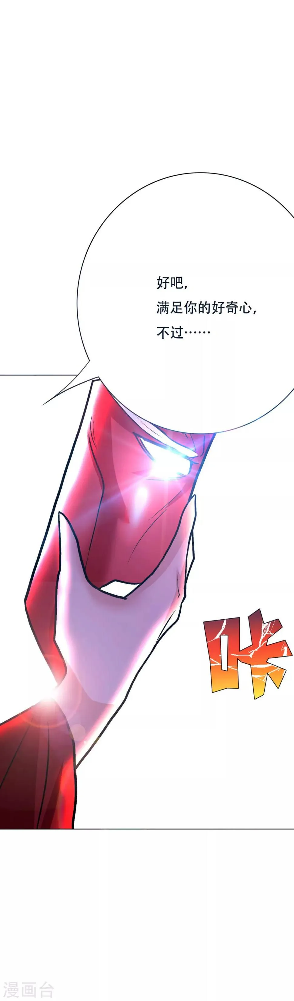 第84话 陆淮南的面具 第38页