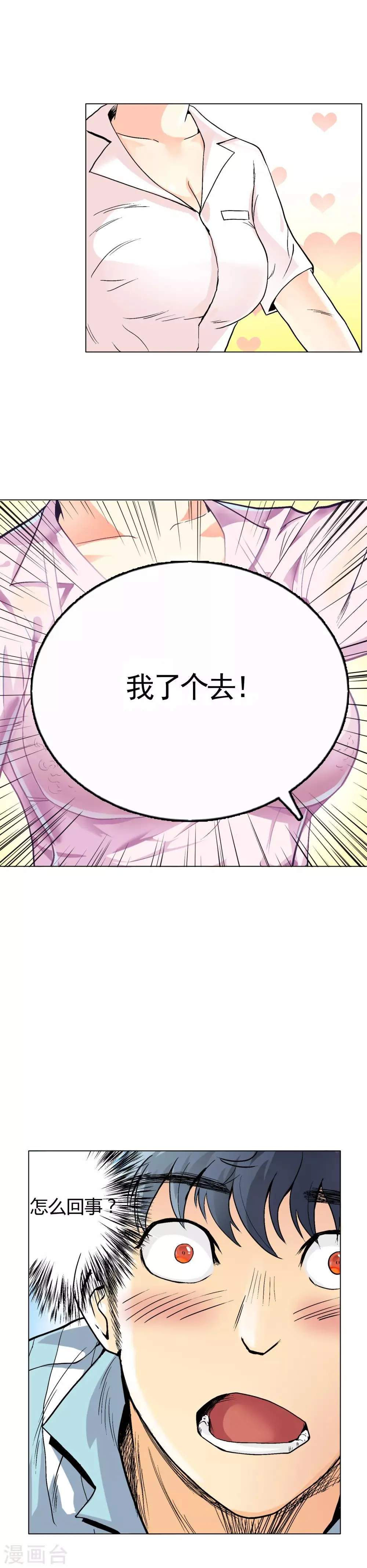 第1话 居然可以透视了 第17页