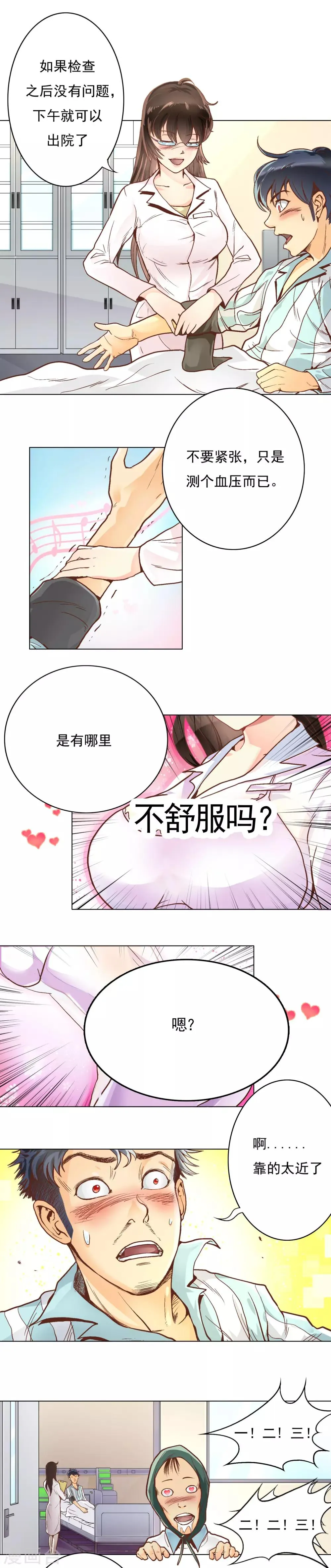 第2话 辣眼透视 第2页