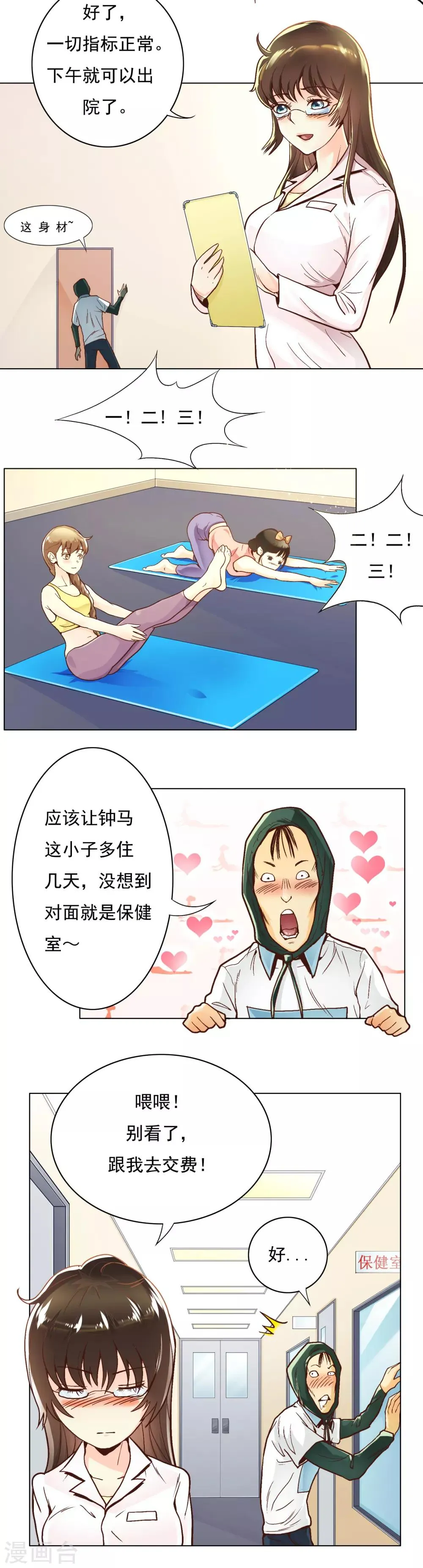第2话 辣眼透视 第3页