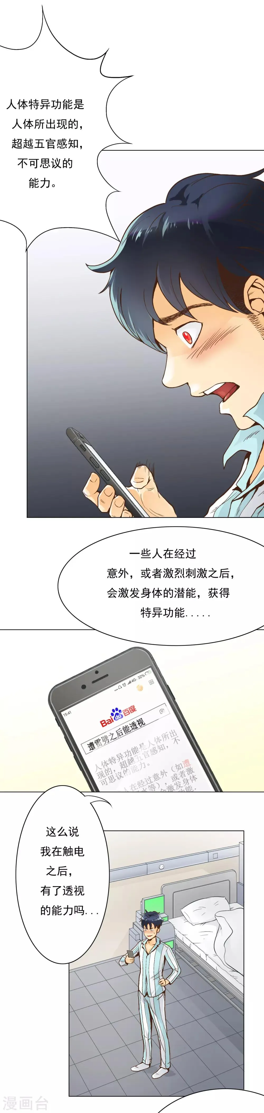 第2话 辣眼透视 第5页