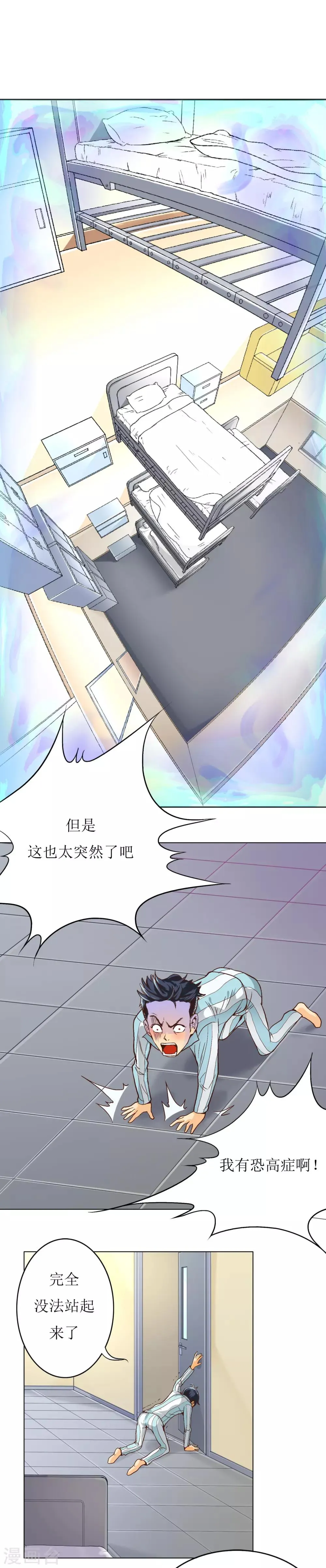 第2话 辣眼透视 第7页