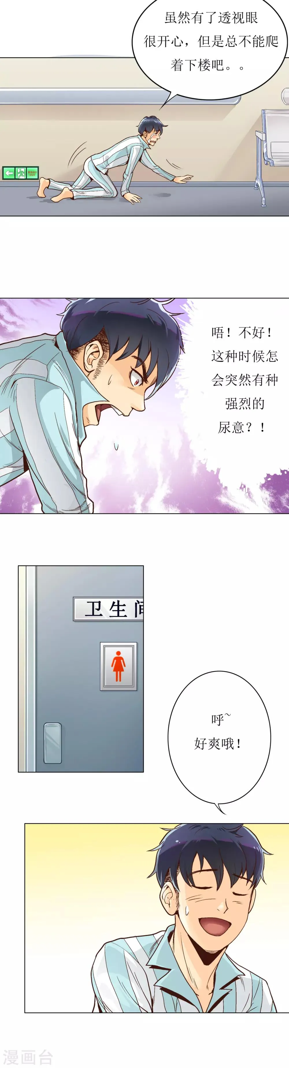 第2话 辣眼透视 第8页