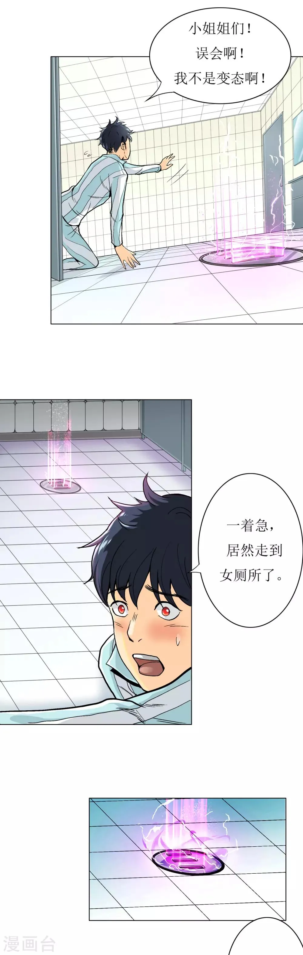 第2话 辣眼透视 第10页