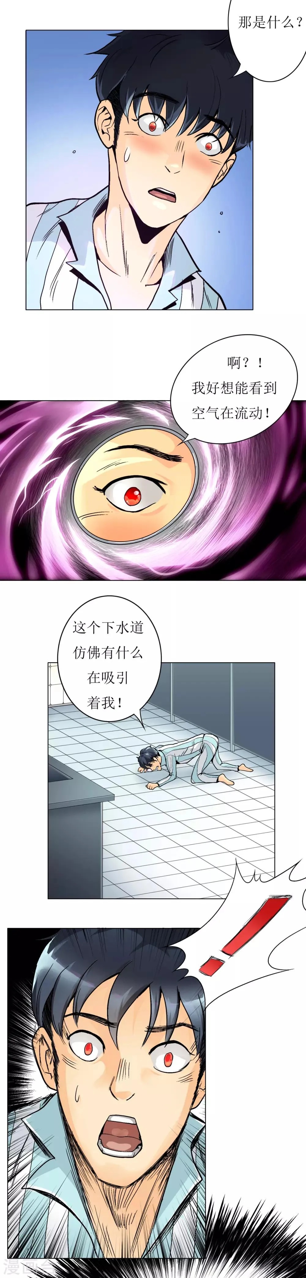 第2话 辣眼透视 第11页