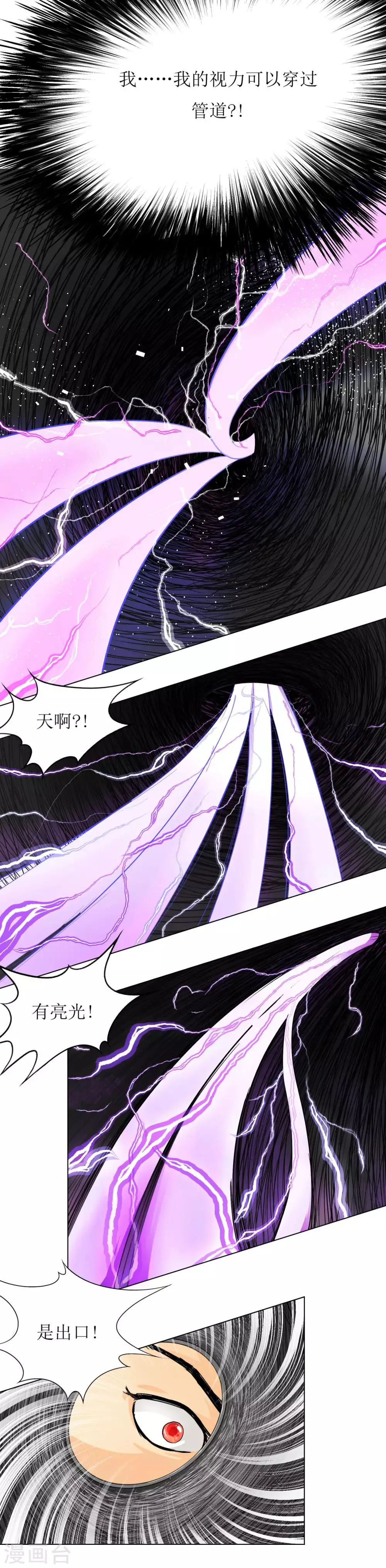 第2话 辣眼透视 第12页
