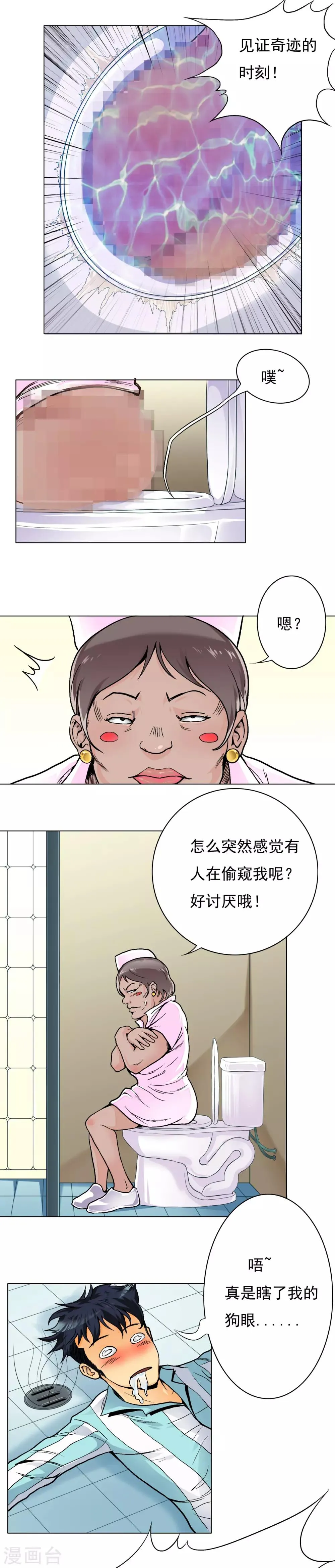 第2话 辣眼透视 第13页