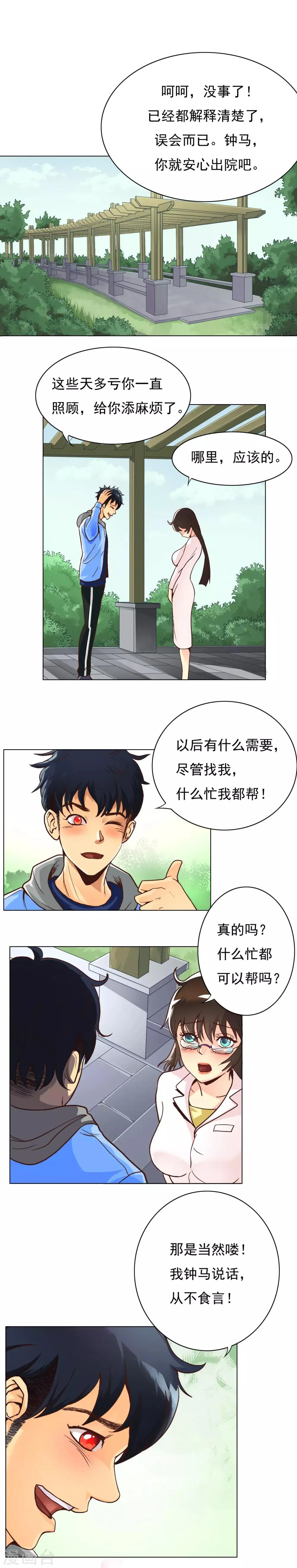 第2话 辣眼透视 第15页
