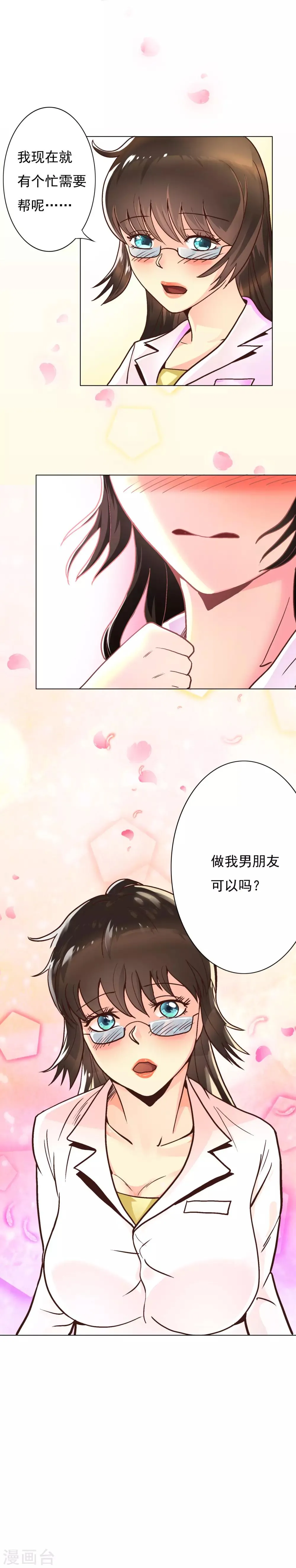 第2话 辣眼透视 第16页