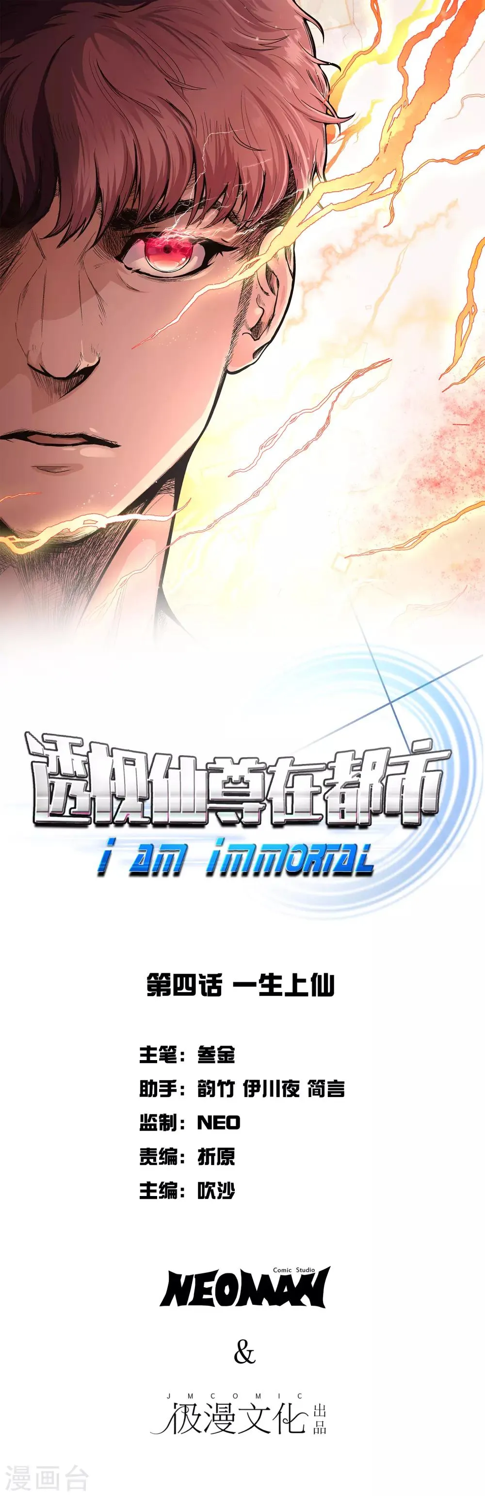 第4话 一生上仙 第1页