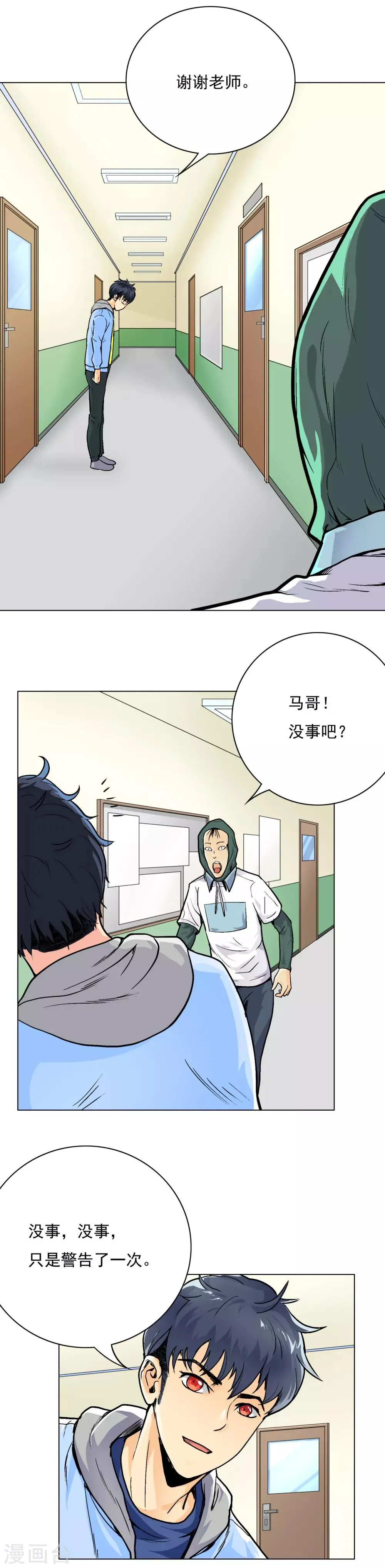 第4话 一生上仙 第3页