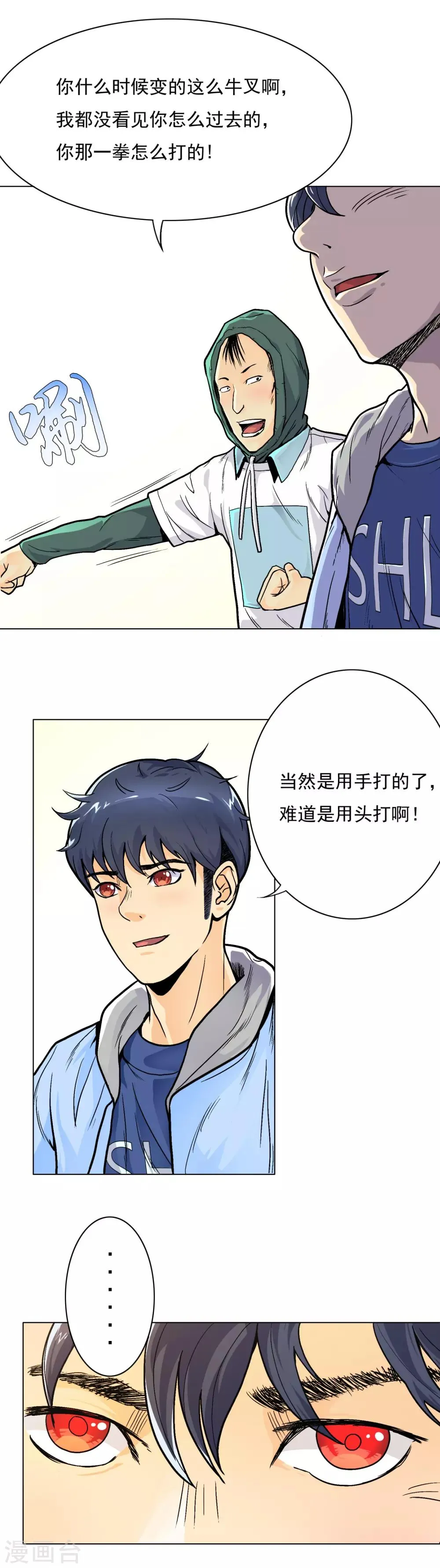 第4话 一生上仙 第4页
