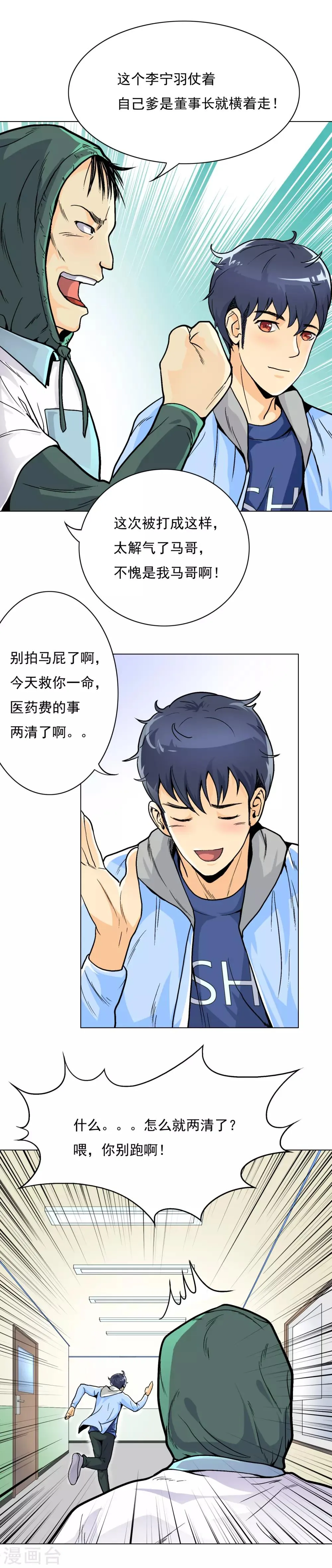 第4话 一生上仙 第5页