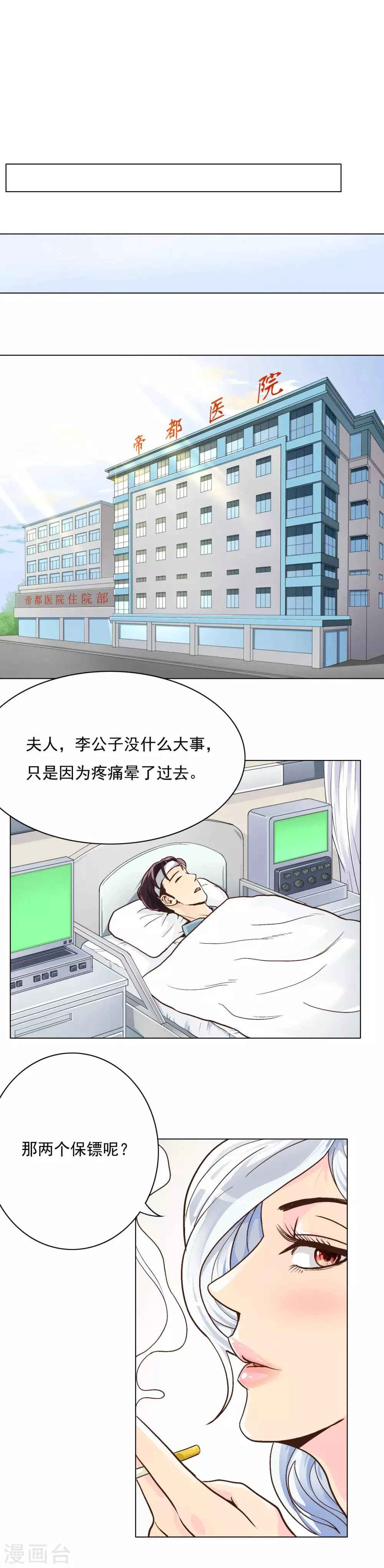 第4话 一生上仙 第6页