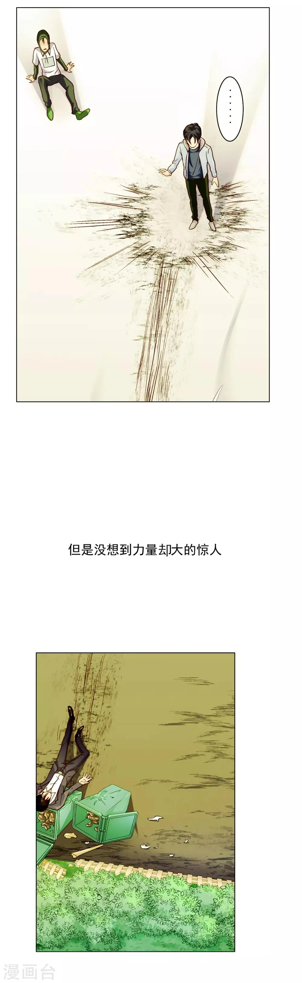 第4话 一生上仙 第11页