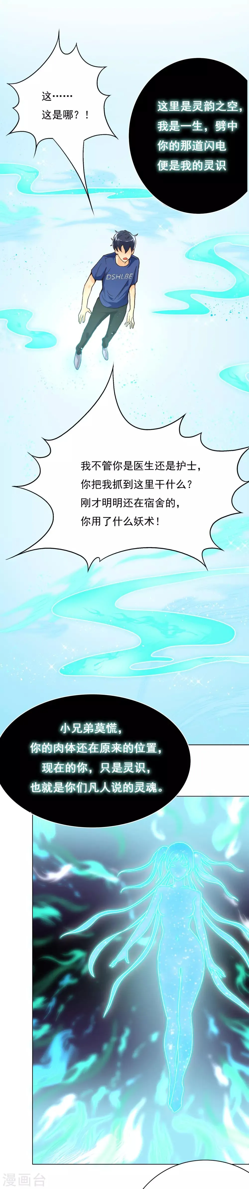 第4话 一生上仙 第14页