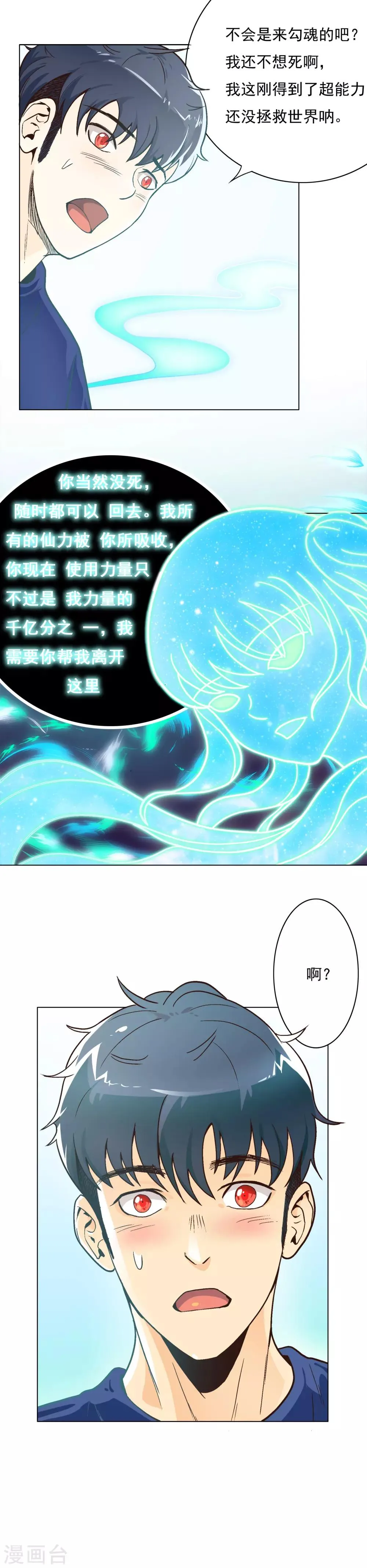 第4话 一生上仙 第15页