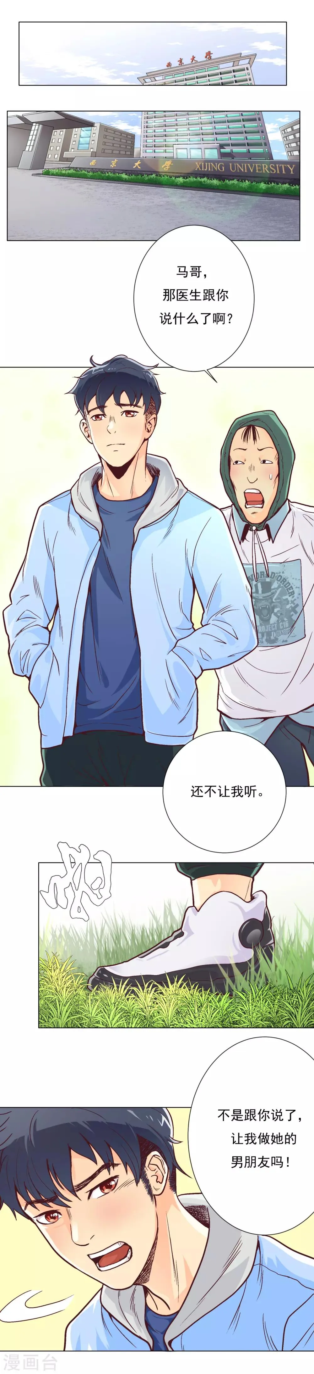 第3话 能力初显 第2页