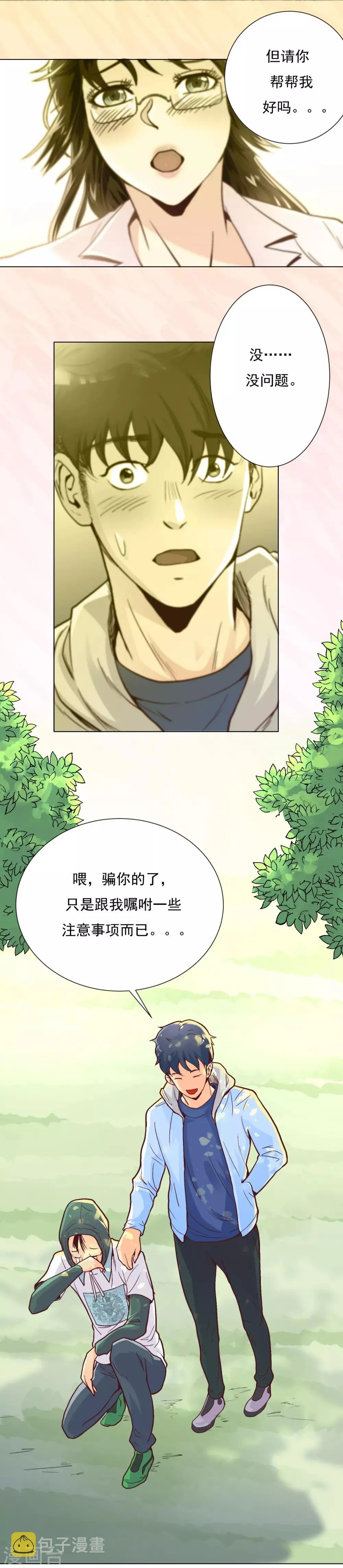 第3话 能力初显 第4页