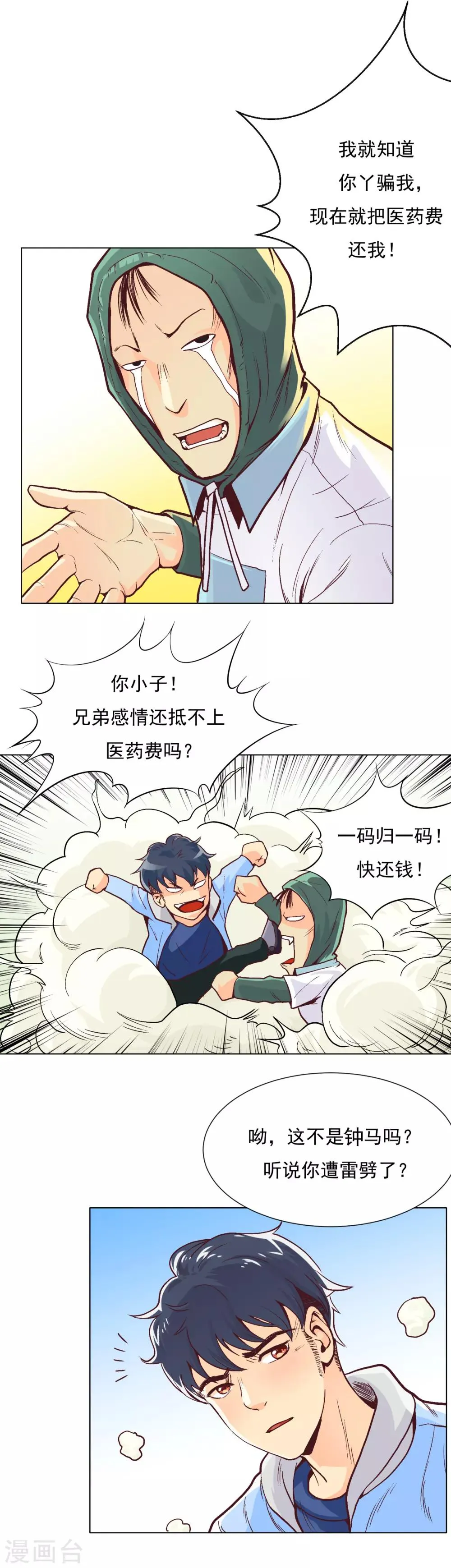 第3话 能力初显 第5页